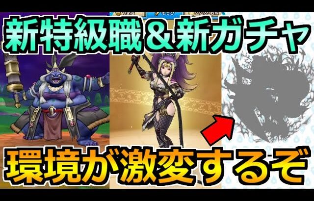 【ドラクエウォーク】ジュリアンテ装備ガチャ＆まさかの新特級職が実装へ！熱い展開なってきたぞｗ【スマートウォーク】