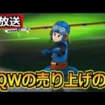 【ドラクエウォーク】ドラクエウォークの2023年の売り上げについて色々話す生放送！