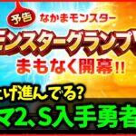 【ドラクエウォーク】セラフィ絆Lv上げ進んでる？キラマ2S入手勇者増えてきてて焦る…【雑談放送】