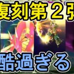 【ドラクエウォーク】復刻第2弾 酷過ぎる 6万ジェム突っ込む予定だったけど止める【ざきぽ】