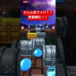 『ドラクエウォーク』集めたジェムをふくびきに全ツッパした結果…3