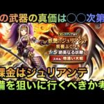 【ドラクエウォーク】3.5周年中のガチャは選択肢が沢山⁉︎ 無課金は 妖艶のジュリアンテ 装備を狙いに行くべきか【ドラゴンクエストウォーク】