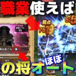 【ドラクエウォーク】3.5周年新コンテンツの強ほこらが実装！月夜の将・強が強い！だがある構成が組めるとほぼオートで攻略できました。