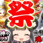 ㊗️有償ガチャで祭が来た！？永劫の神々 復刻ガチャ(武神の剛拳/竜神王のつるぎ/光創神のつえ/ルビスのやり)｜3.5周年ハーフアニバーサリーイベント【ドラクエウォーク】