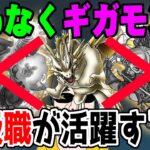 【ドラクエウォーク】特級職よりも上級職が活躍する場面も!?3月28日開始のギガモンスター戦で活躍する職業は!?