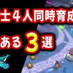 【ドラクエウォーク】魔剣士４人同時育成あるある３選【ドラゴンクエストウォーク】