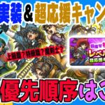 【ドラクエウォーク】育成順序は重要!今はどうする!?新特級職実装＆超応援キャンペーン中で育成優先順序はこうだ!!