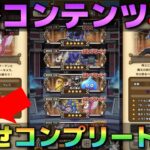 【ドラクエウォーク】清めの修練場コンプ攻略！最難関の３の基本職攻略と４〜６の簡単攻略をご紹介します！