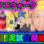 【ドラクエウォーク】清めの修練場！基本職縛りみなさんやりましたか？無課金ギャル勇者がいく！