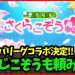 【ドラクエウォーク】さくらこぞう再び！運営さん、もみじこぞうもお願いしますね…【雑談放送】