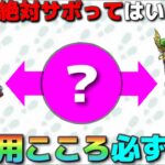 【ドラクエウォーク】デスピサロ以外にも絶対取って欲しいこころがあります。最高のこころを取り逃がさない為に少し焦って下さい。