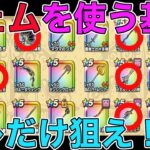 【ドラクエウォーク】無課金、微課金必見！ジェムを使ってまで引きべきガチャの基準