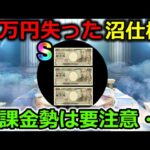 【ドラクエウォーク】ガチで３万円失った、ウォーク１番の沼仕様・・やる人は要注意してくれ・・！