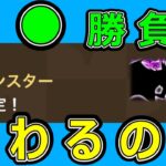 【ドラクエウォーク】ギガモンの●●勝負は終わるのか!?【ギガモンスター攻略】