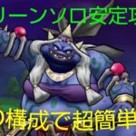 【ドラクエウォーク】呪術師マリーンソロ安定攻略！！