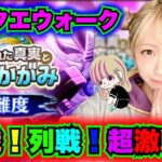 【ドラクエウォーク】高難度！まさに死闘！無課金ギャル勇者がいく！