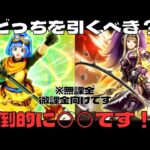 【ドラクエウォーク】ジュリアンテ装備とセラフィ装備、引くべきなのは圧倒的にこっちだ！！