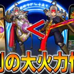 【ドラクエウォーク】魔剣士×両手剣の火力新時代到来！実際どれくらい違う？最高性能の属性盾と両手持ちの関係性と新武器の火力！デスピサロ覚醒＆あくまのきし千里行実装により本当に回すべきガチャは・・・？