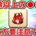 【ドラクエウォーク】とりだそう　想定を上回る大盤振る舞い！　コレは使い方注意です！