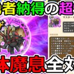 【ドラクエウォーク】マスタードラゴンの覚醒結果がとんでもない！！！　コレはしばらく魔剣士の時代が続くぞ！！！