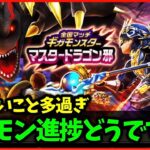 【ドラクエウォーク】鬼の年度末にギガモン実装はさすがにきつかった…ｗ【雑談放送】