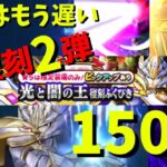 【ドラクエウォーク】ここが本命！3.5周年復刻第2弾！だが渋いラインナップ【スマートウォーク】