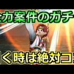 【ドラクエウォーク】4年目のガチャ優先度と狙い目！ジェムの使い道について！