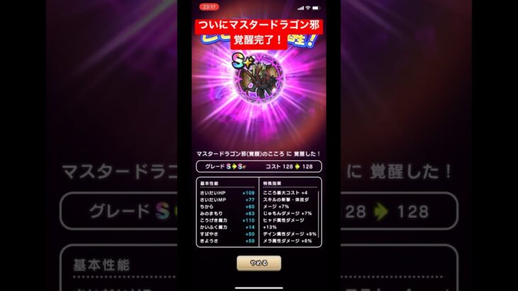 【ドラクエウォーク】ついに【マスタードラゴン邪】覚醒完了‼️【ドラゴンクエストウォーク】【DQW】【ギガモンスター】