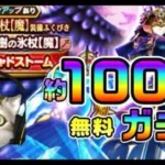 【ドラクエウォーク】ガチャ⇛世界樹の氷杖装備などなど【ギガモン】#dqw #生配信 #実況