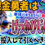 【ドラクエウォーク】新状態変化衰弱は使え○!?無課金勇者はげっかびじん装備ガチャにジェムを投入するべき!?