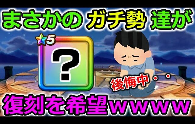 【ドラクエウォーク】まさかのガチ勢が復刻希望ｗｗｗｗ理由は〇〇〇〇！これがウォークの面白い所なんだよなぁー！！