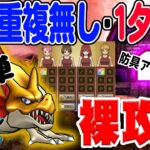 【ドラクエウォーク】職業重複無しでも簡単１ターン！ゴールデンドラゴンのほこらを防具アクセ無しで裸攻略!!