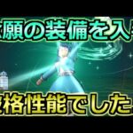 【ドラクエウォーク】念願の構成がついに完成！想像以上に〇〇でした！