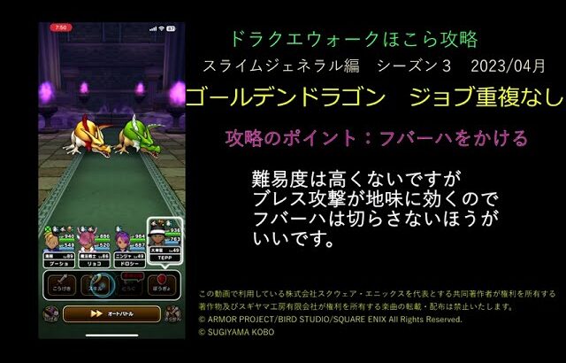 ドラクエウォーク無課金ほこら攻略ゴールデンドラゴン　職業重複縛り