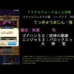 ドラクエウォーク無課金ほこら攻略てっきゅうまじん・強