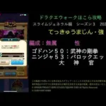 ドラクエウォーク無課金ほこら攻略てっきゅうまじん・強