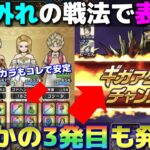 【ドラクエウォーク】思わぬ戦法でじゅもんのチカラを攻略！超安定攻略＋そこそこの順位狙いならコレで決まり！