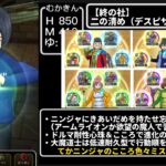 【終の社】ニの清め（魔族の王デスピサロ）攻略【ドラクエウォーク】【無課金ガチ勢】