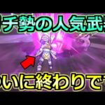 【ドラクエウォーク】ガチ勢の人気武器が終わります！今後のスケジュールと更新情報！