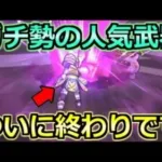 【ドラクエウォーク】ガチ勢の人気武器が終わります！今後のスケジュールと更新情報！