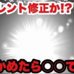 【ドラクエウォーク】サイレント修正かどうなのか！？