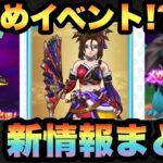 【ドラクエウォーク】あれ！？新イベントなのに廃止になったんか？スマートウォーク新情報まとめ！