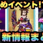 【ドラクエウォーク】あれ！？新イベントなのに廃止になったんか？スマートウォーク新情報まとめ！