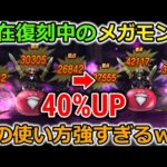 【ドラクエウォーク】威力を40%も上げる、とある心の活用法が強すぎるｗｗこれ、只今絶賛復刻中だっ！！