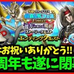 【ドラクエウォーク】3.5周年記念イベも終わりが近づく…今年はドラクエ6コラボあるのかなあ…【雑談放送】