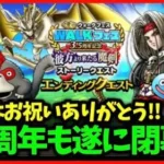 【ドラクエウォーク】3.5周年記念イベも終わりが近づく…今年はドラクエ6コラボあるのかなあ…【雑談放送】