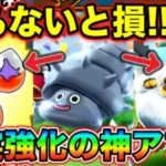 【ドラクエウォーク】絶対に見逃せない！パーティー強化にもってこい！激アツ情報がヤバい！