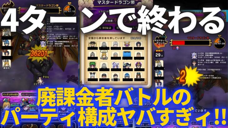 【ドラクエウォーク】これが廃課金バトルの裏側！！氷杖なしの微課金ユーザーが飛び込んでしまった結果！！【ギガモンスター】【マスタードラゴン邪】