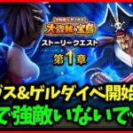 【ドラクエウォーク】強敵いなくて寂し過ぎ…！ヤンガス＆ゲルダイベント開始！【雑談放送】