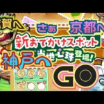 【ドラクエウォーク】ご当地心珠Ｓがほしい〜！早起きしてGO！おでかけ心たまってめぐり